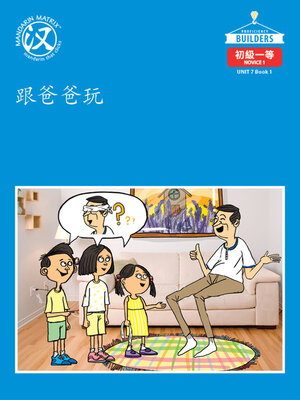 cover image of DLI N1 U7 BK1 跟爸爸玩 (Playing With Dad)